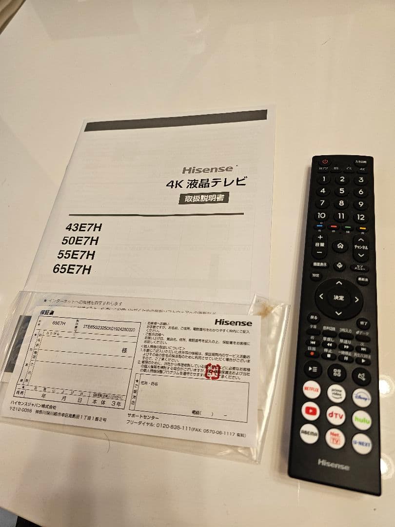 へ*と様 ハイセンス 65E7H 2024年製 細い縦線と横線あり 手渡し