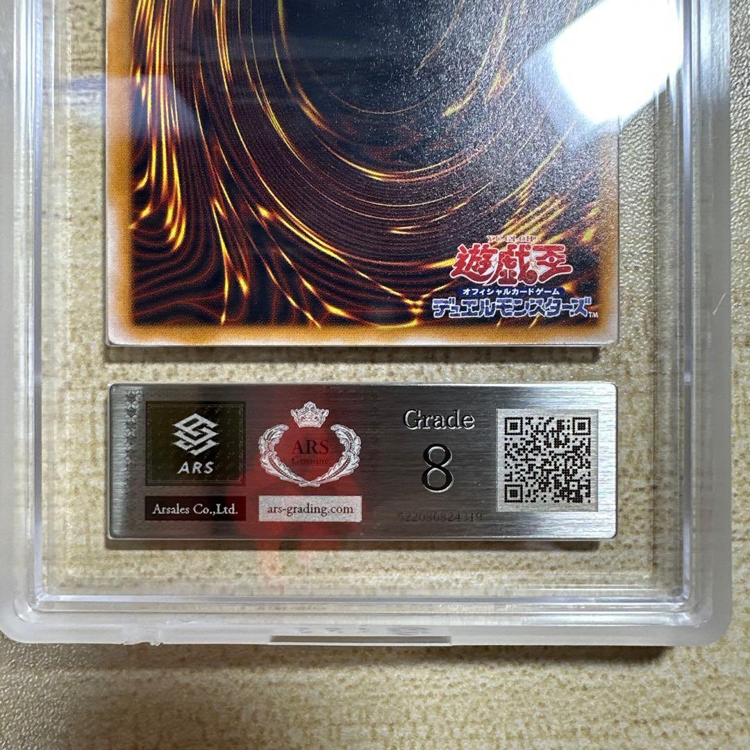 【ARS8】青眼の白龍 レリーフ