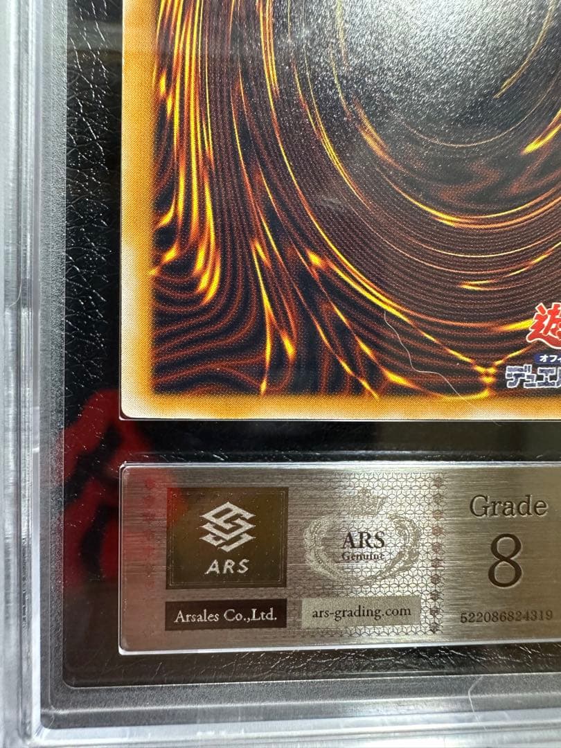 【ARS8】青眼の白龍 レリーフ