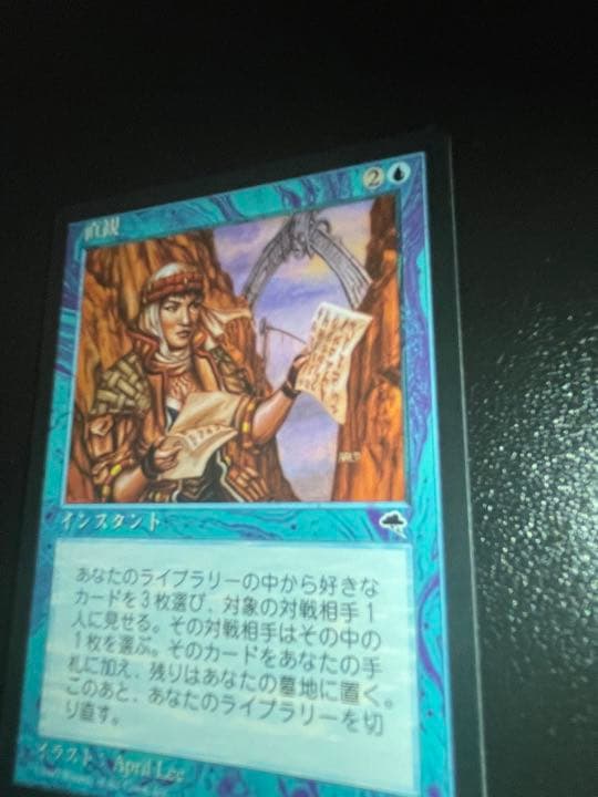 MTG 日本語版、直観/Intuitionマジックザギャザリング