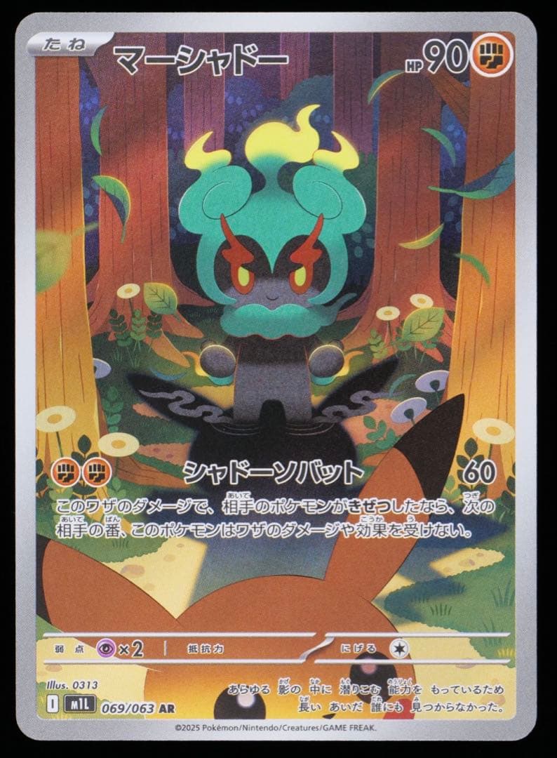 マーシャドー AR [M1L 069/063] gemix10gold PSA