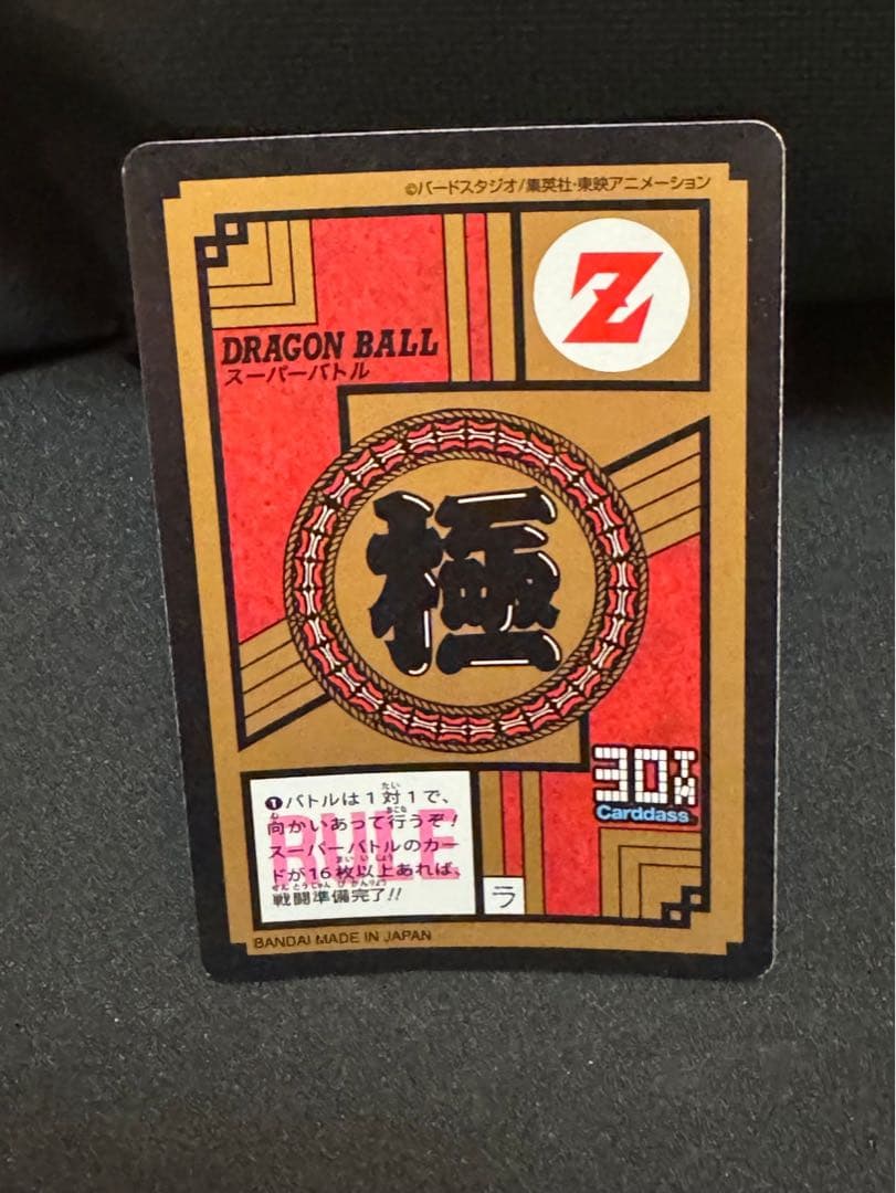 ドラゴンボール　カードダス　スーパーバトル　孫悟空&ベジータ