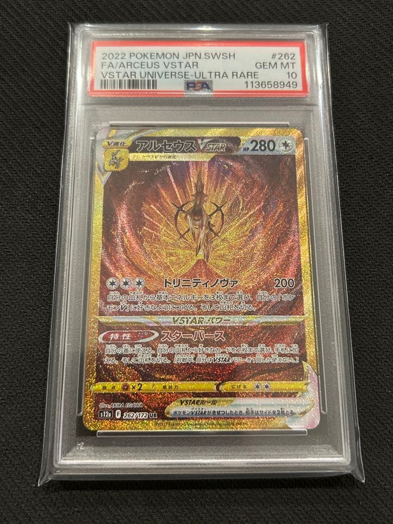 PSA10 連番 ギラティナ アルセウス オリジンパルキア ディアルガUR