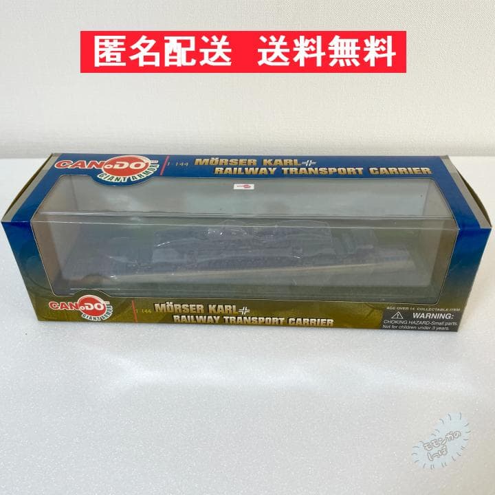 CAN.DO 1/144 MORSER KARL】RAILWAY T C