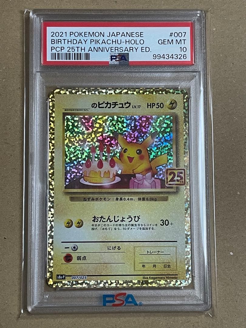 お誕生日ピカチュウ psa10 お誕生日ピカチュウ PSA10 ポケカ ポケモン