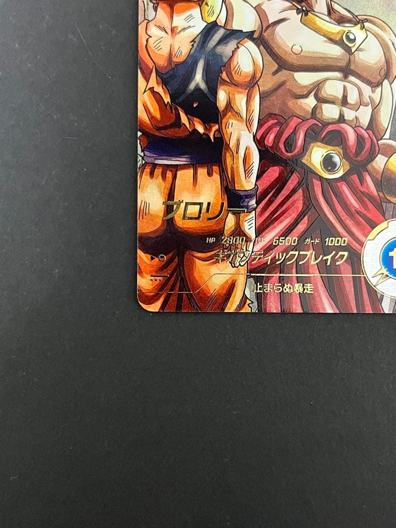 ドラゴンボール スーパーダイバーズ SDV1-049 GDR ☆ ブロリー