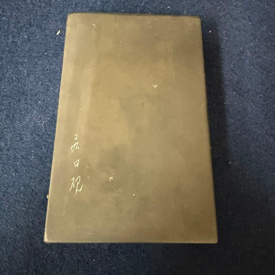 硯箱 平安 象彦 蒔絵 象嵌 硯 水滴 書道具 未使用 長期保管品 - メルカリ