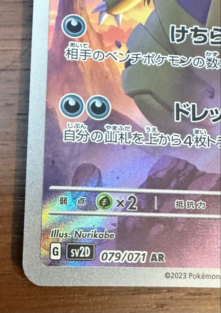 バンギラス AR SV2D クレイバースト 079/071 - メルカリ