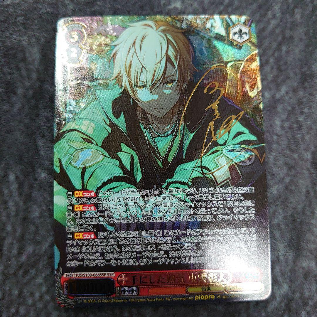 東雲彰人プロセカヴァイスSSP