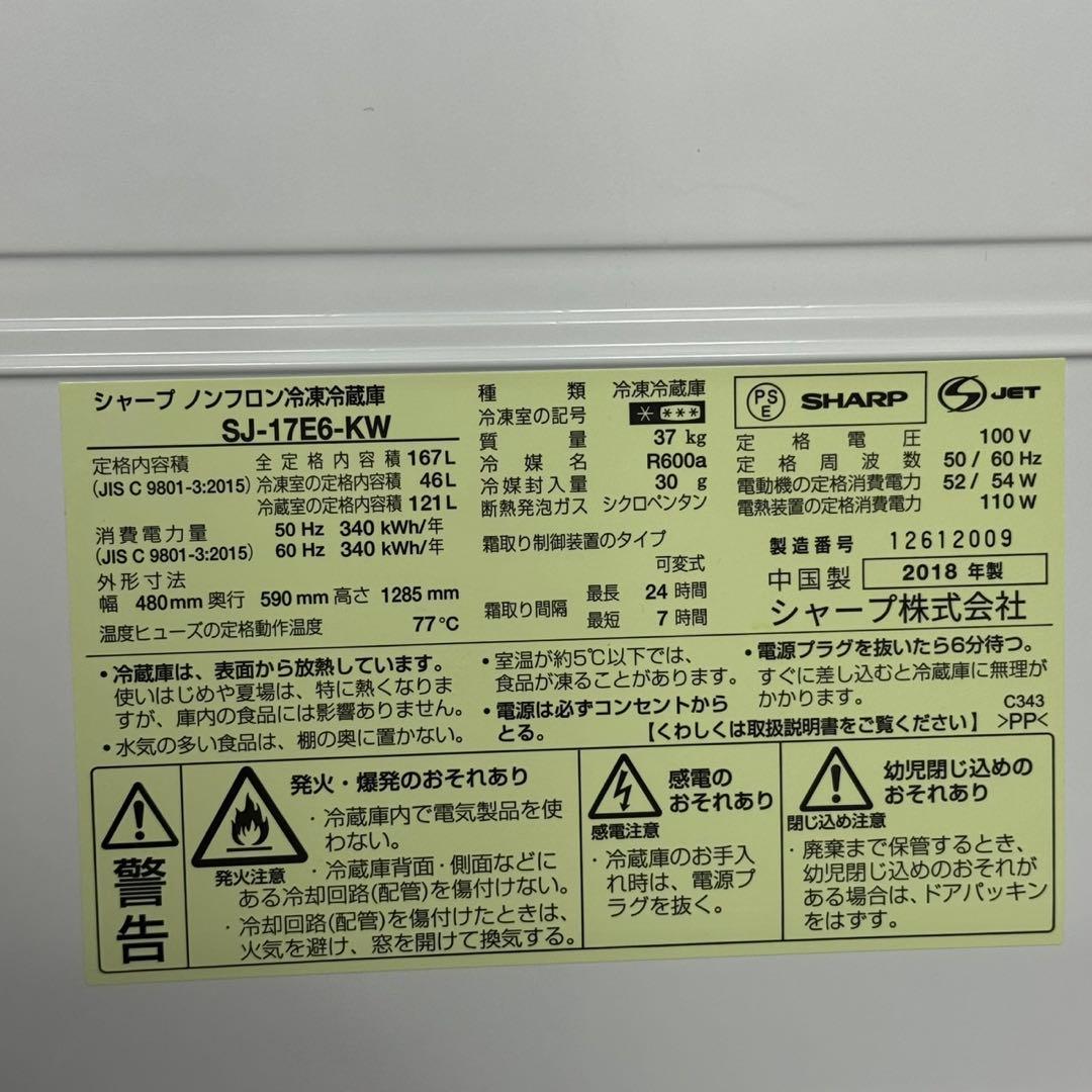 SHARP 冷蔵庫 167L どっちもドア 大きめ 綺麗 1〜2人用 d4958