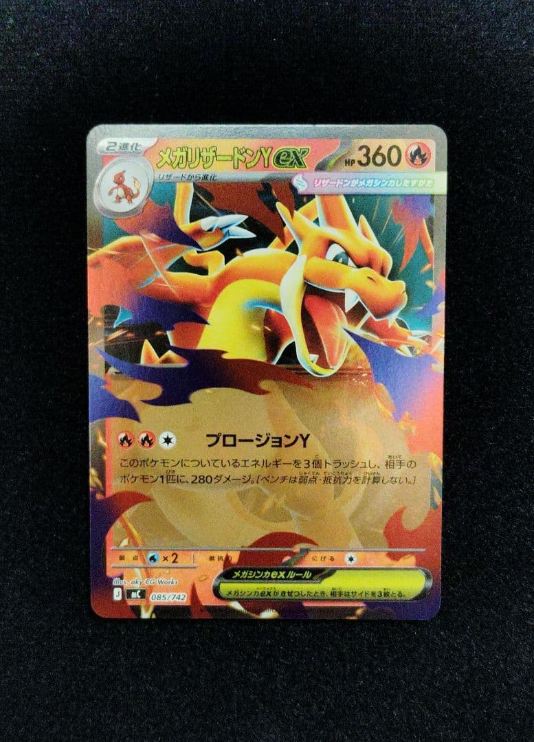 メガリザードンY EX 360 HP - メルカリ