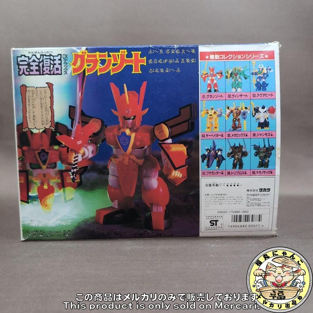 【未組立品】 完全復活 DXグランゾート 「魔動王グランゾート」　タカラ