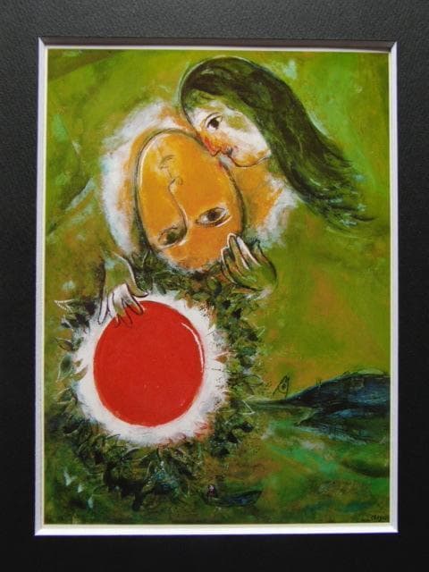 シャガール、【サン・ジャンの太陽】、画集画、新品高級額 額装付