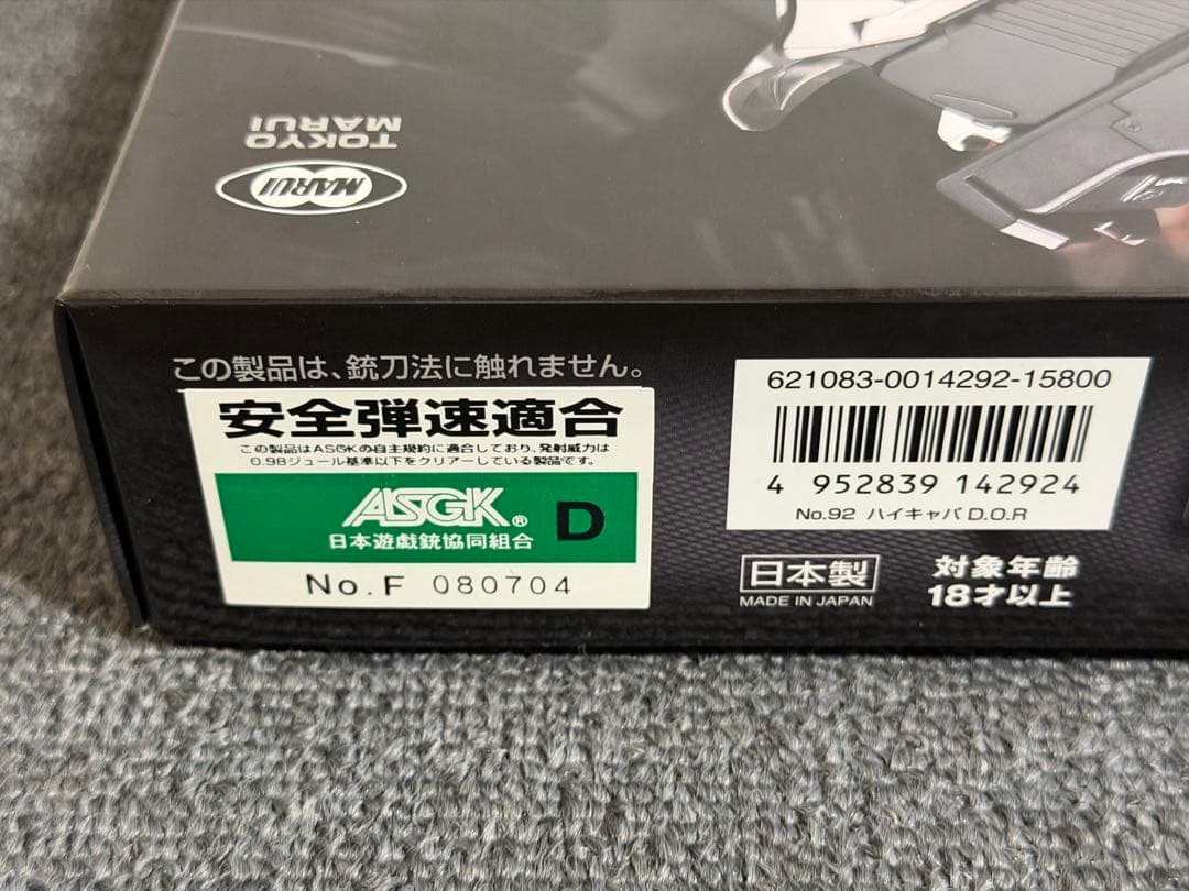 東京マルイ ハイキャパ D.O.R ガスブロ