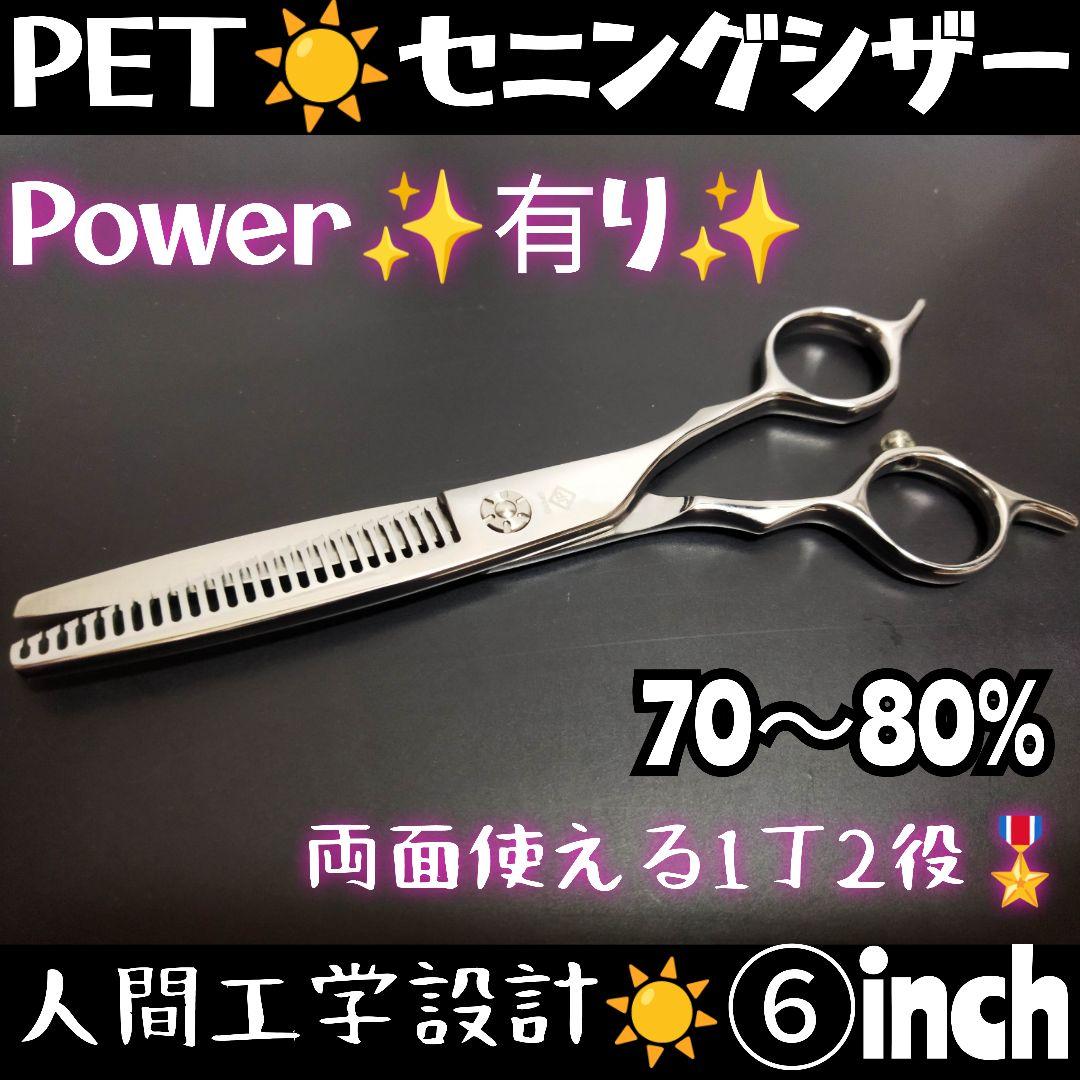 パワーMAX☀プロ用ペットセニングシザートリマートリミングママミング