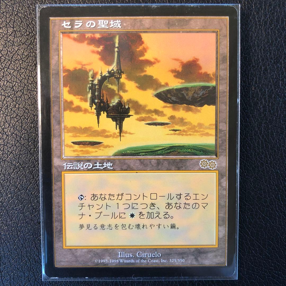 MTG USG セラの聖域 日本語 1枚 ③ セラの聖域 日本語版 セラの聖域 日本語版 セラの聖域 日本