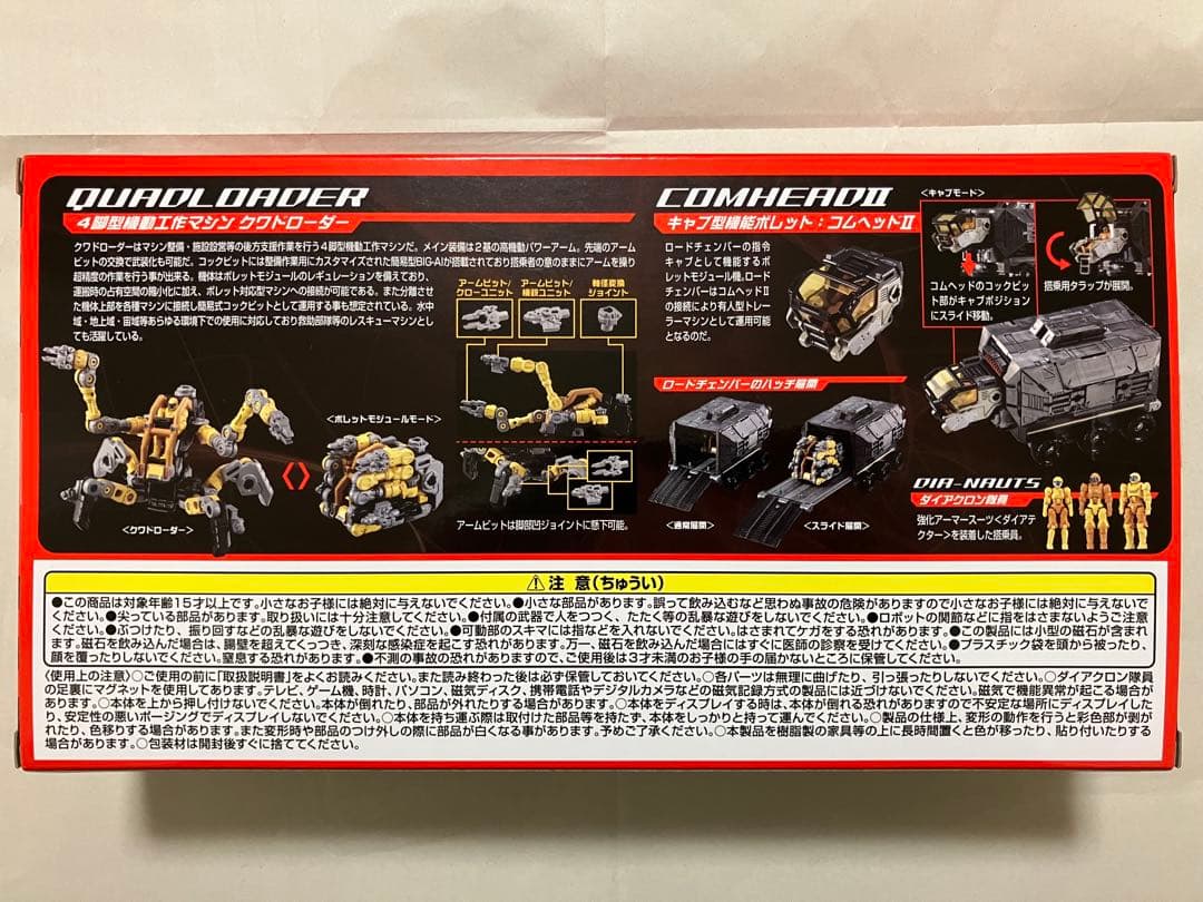 ダイアクロン　 〈D〉　ビークルズ　セット　1 2 5