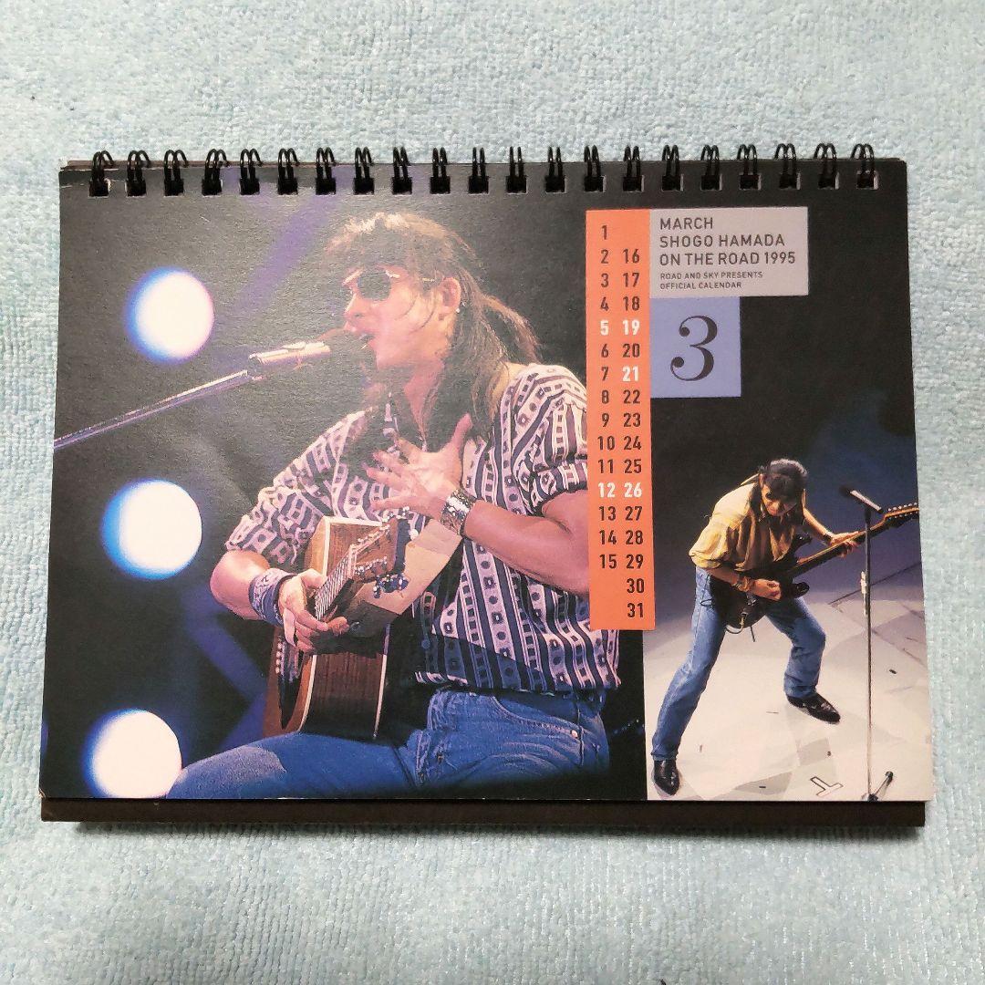 浜田省吾 卓上カレンダー1995 《 貴重❗️》 - メルカリ