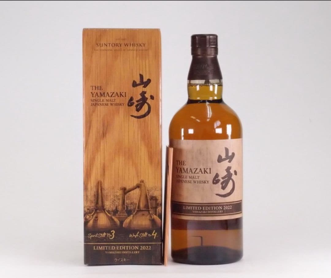 サントリー 山崎リミテッドエディション2022 抽選販売開始2022年3月29