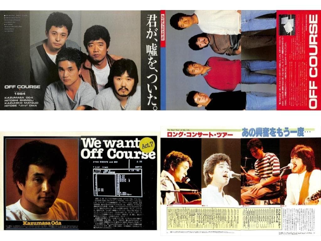 オフコース 切り抜き 120P ☆貴重 ほぼページ欠けなし！ 小田和正