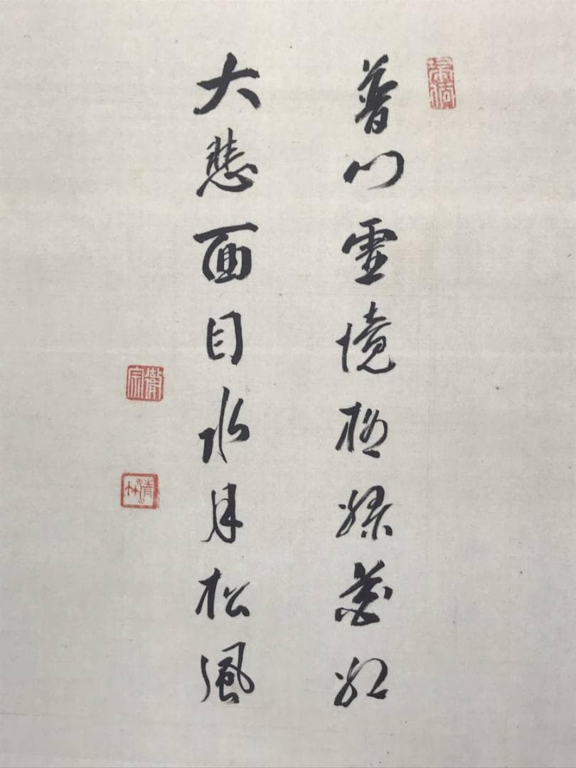 【真作】柳原妙秀/観音画賛/観音像図/掛軸/名家伝来/AC-212