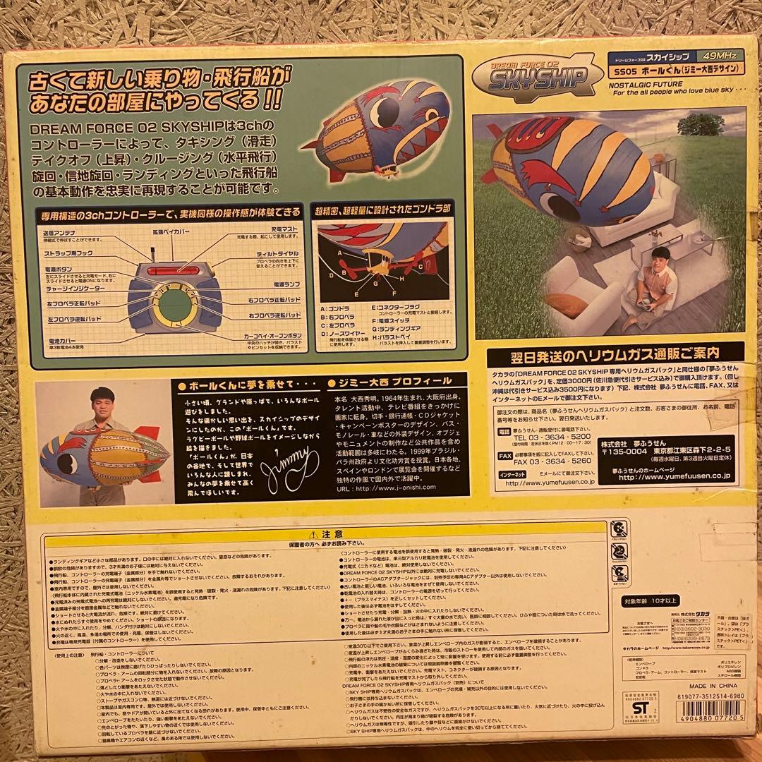 ラジコン　ボールくん　ジミー大西　タカラ　レトロ　玩具