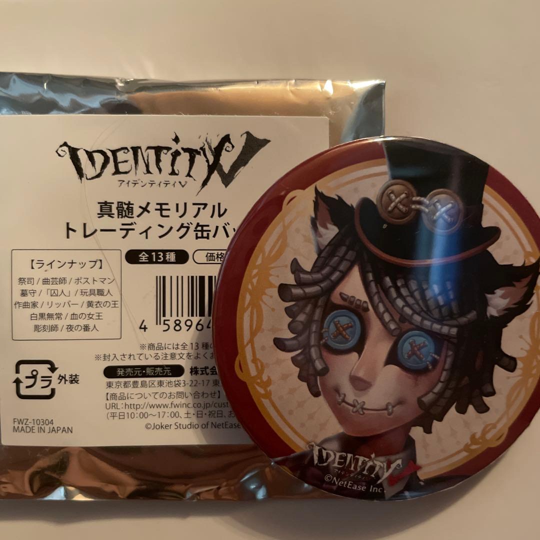 第五人格 IdentityV ポストマン 真髄メモリアル 缶バッジ - メルカリ