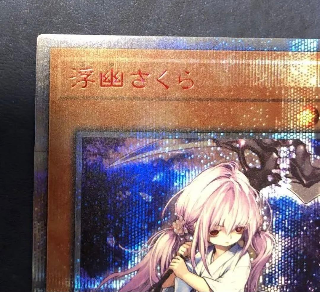 遊戯王　デュエルモンスターズ　20th  浮幽さくら　【5つ目】