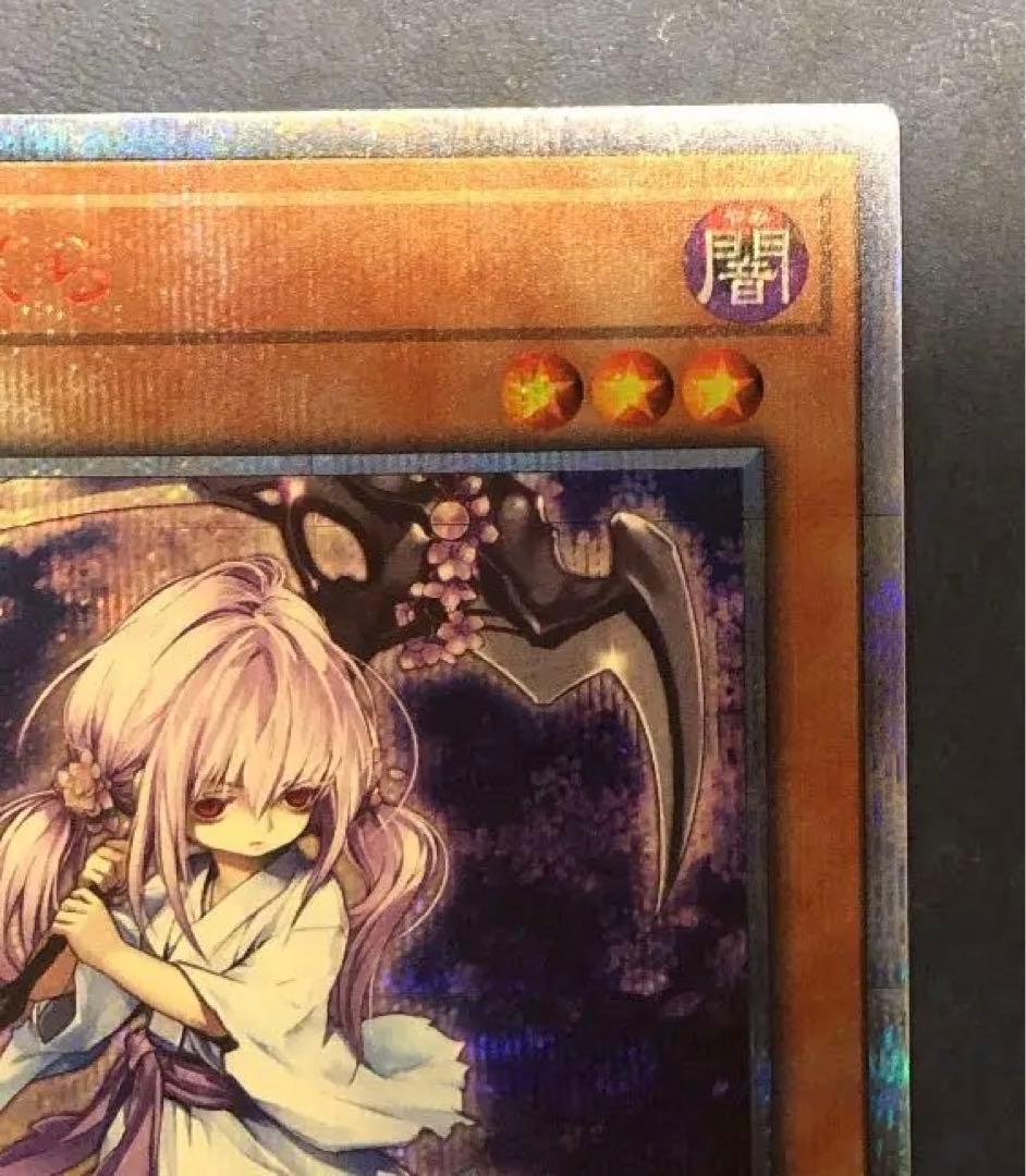 遊戯王　デュエルモンスターズ　20th  浮幽さくら　【5つ目】