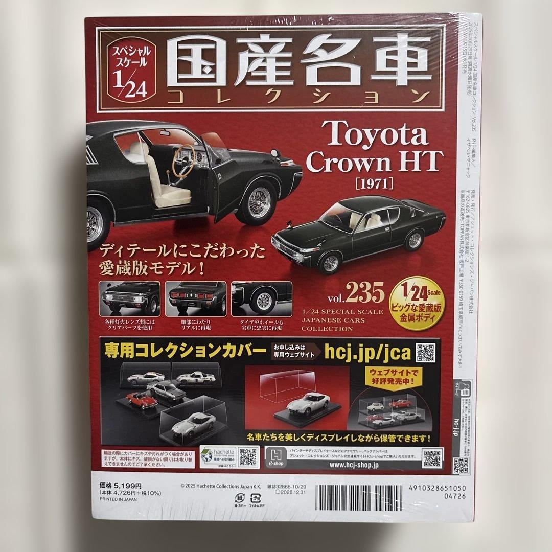 国産名車コレクションvol.235 トヨタ クラウンHT - メルカリ