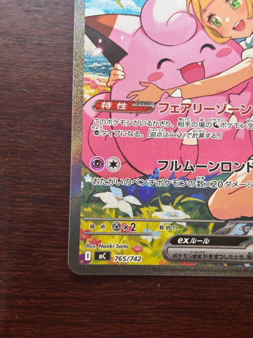 （美品）リーリエのピッピex sar スタートデッキ100