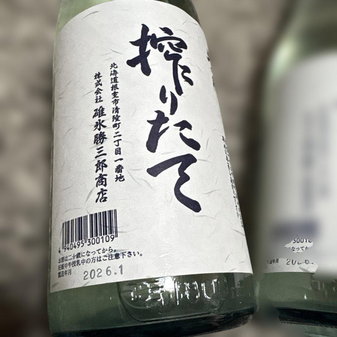 北の勝 搾りたて 2本セット 2026.1 - メルカリ