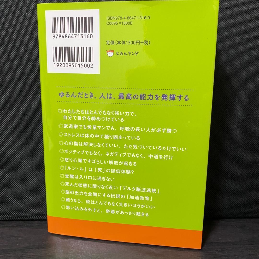 CD 付き ゆるんだ人からうまくいく。 意識全開ルン・ルの法則 啓発