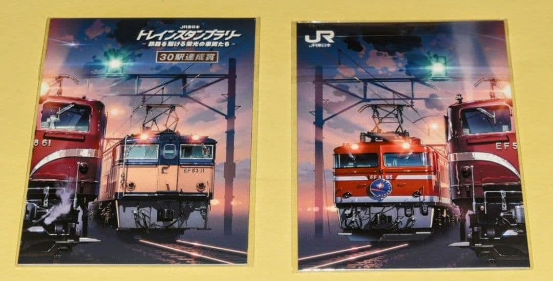 トレインスタンプラリー『各種達成賞全交換済フルコンプリートセット』※全駅押印済み