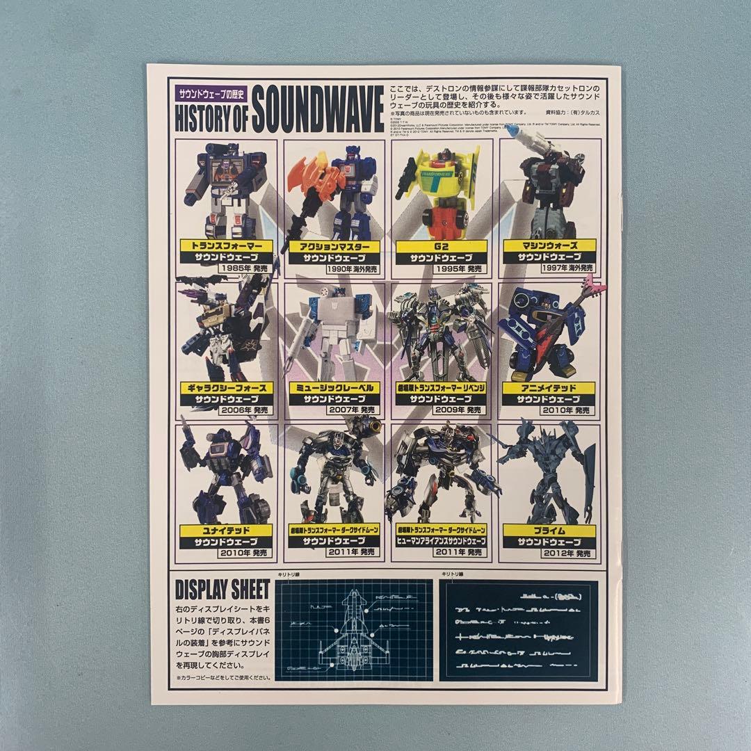 MP13 サウンドウェーブ 再販版 「トランスフォーマー マスターピース」