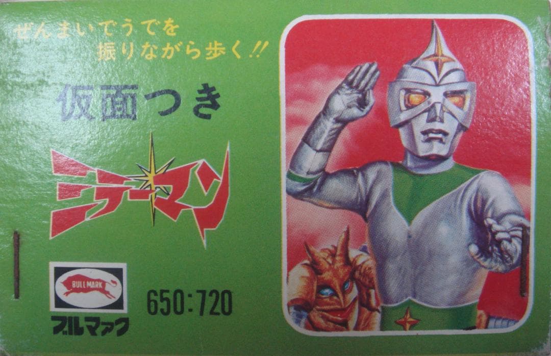 ミラーマン仮面つき　ブリキ希少品 正規品 ブルマァク　箱付き！