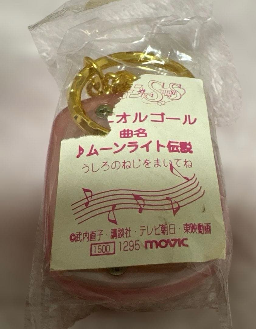 美少女戦士セーラームーンSS ムーンライト伝説ミニオルゴール　レア　オルゴール