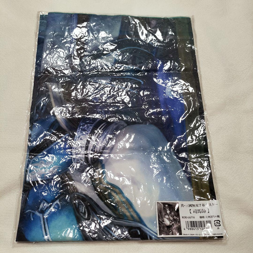 激レア 布ポスター 司馬師 「真・三國無双7」