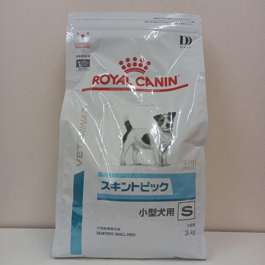 ロイヤルカナン スキントピック 小型犬用S 3kg 1袋 ROYAL CANIN スキン