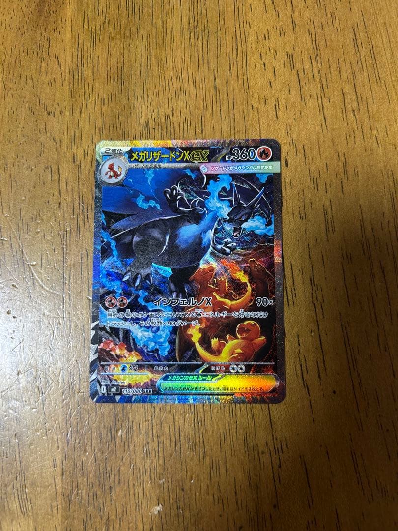 メガリザードンX EX 360 ポケモンカード　インフェルノX