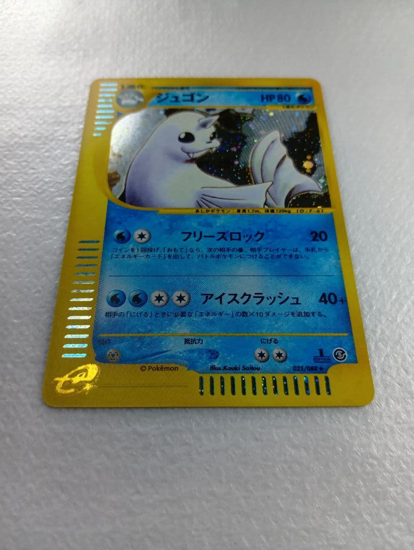 ジュゴン ★ 拡張パック第5弾 神秘なる山 025/088　eシリーズ