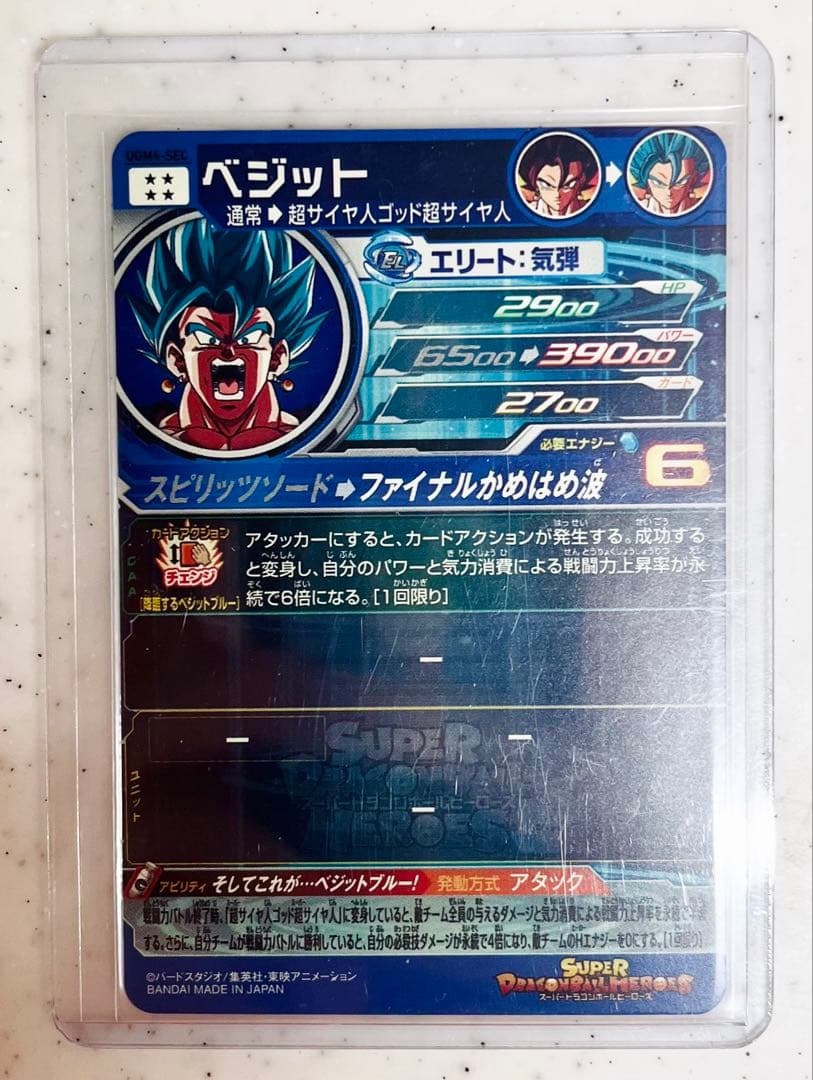 ドラゴンボールヒーローズ SDBH UGM4-SEC ベジット〔わさび〕