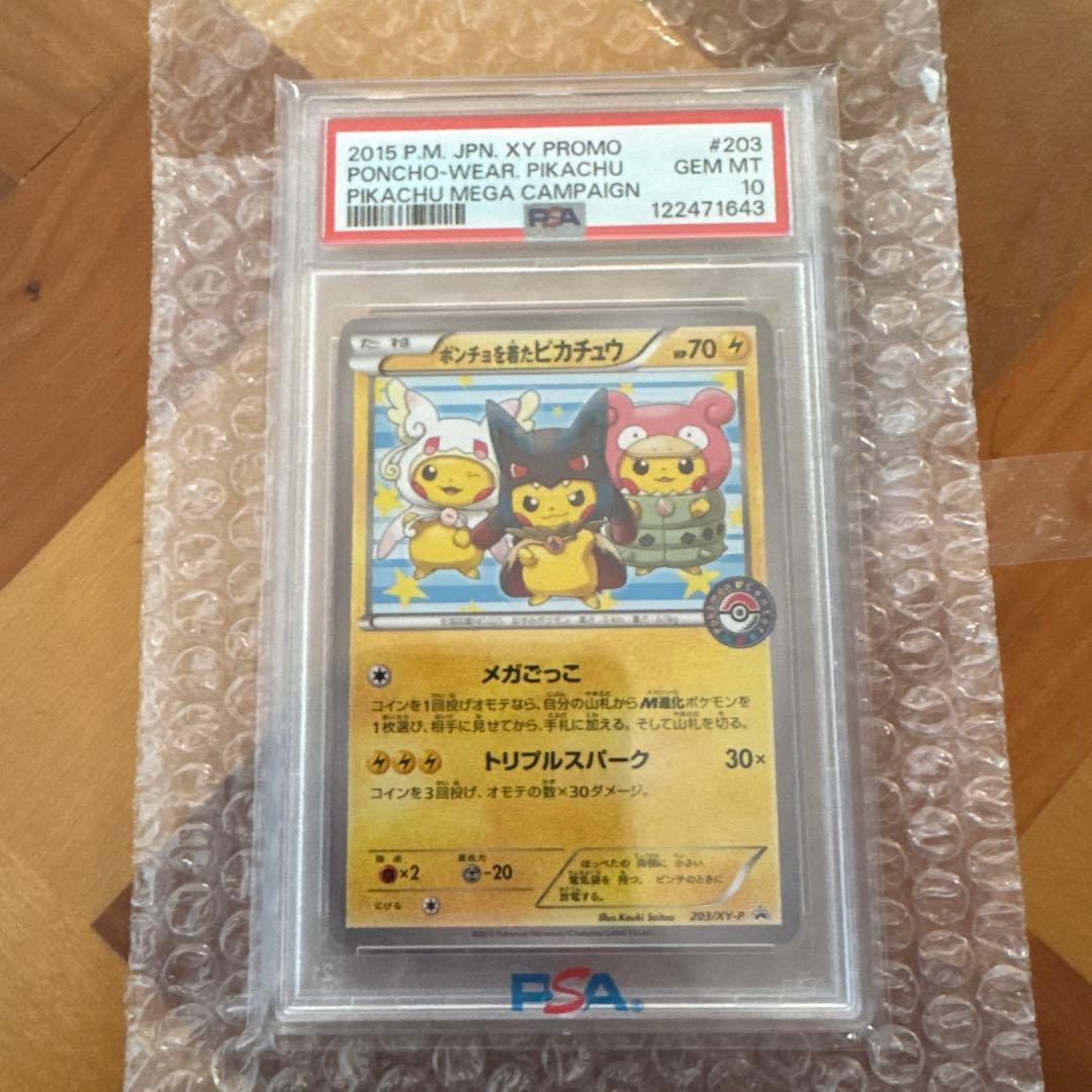 【美品】PSA10 ポンチョを着たピカチュウ