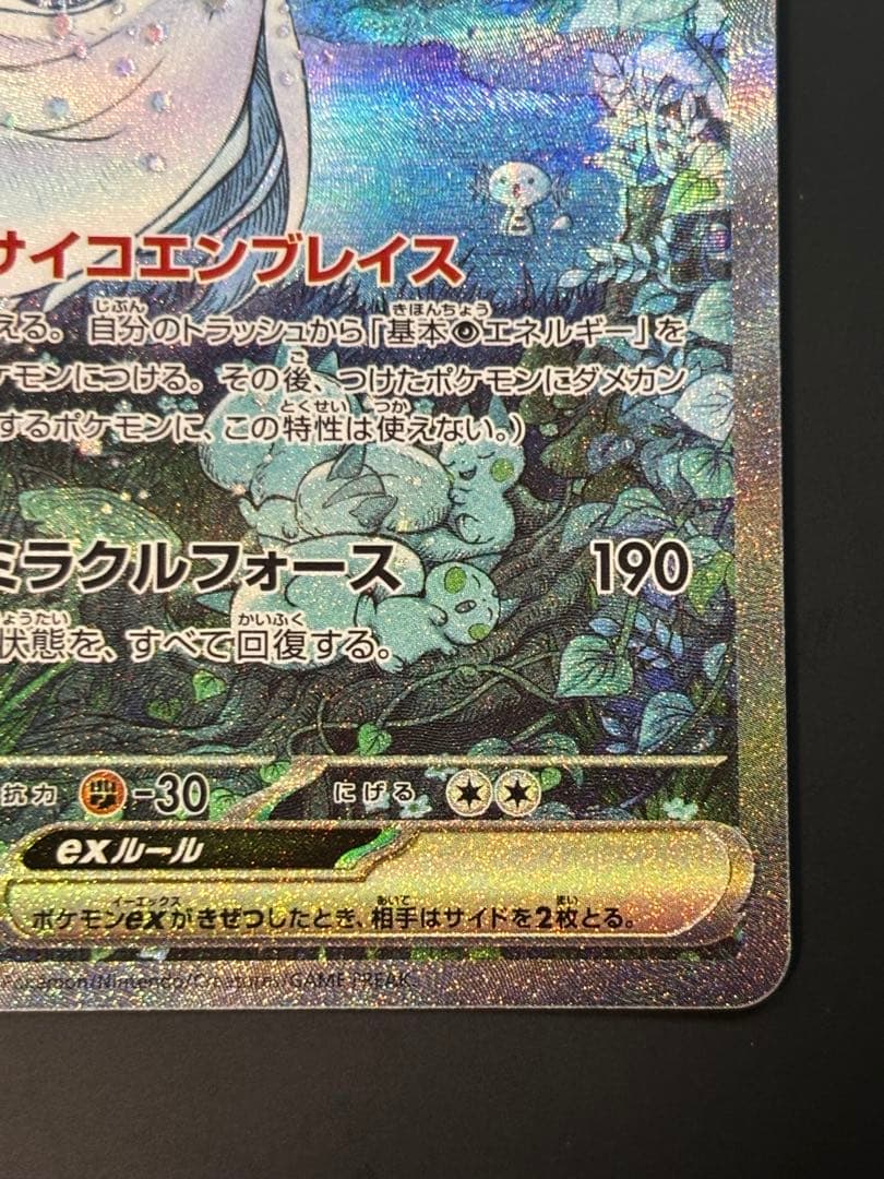 ポケモンカード サーナイトex sar