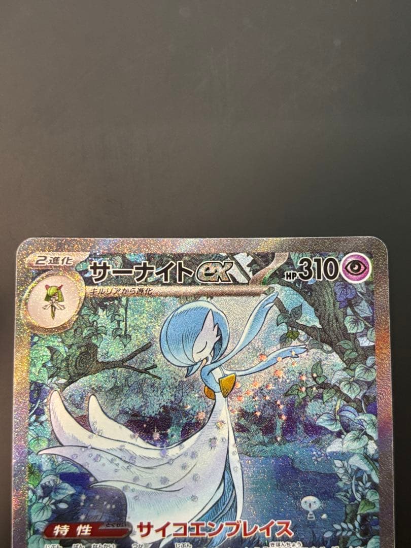 ポケモンカード サーナイトex sar