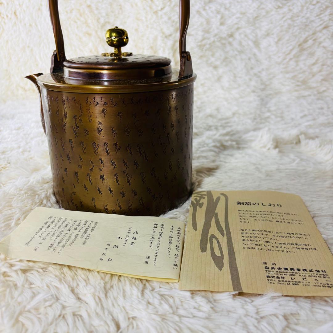北越堂 湯沸 四代 本間弘 鎚起銅器 共箱 美品 やかん