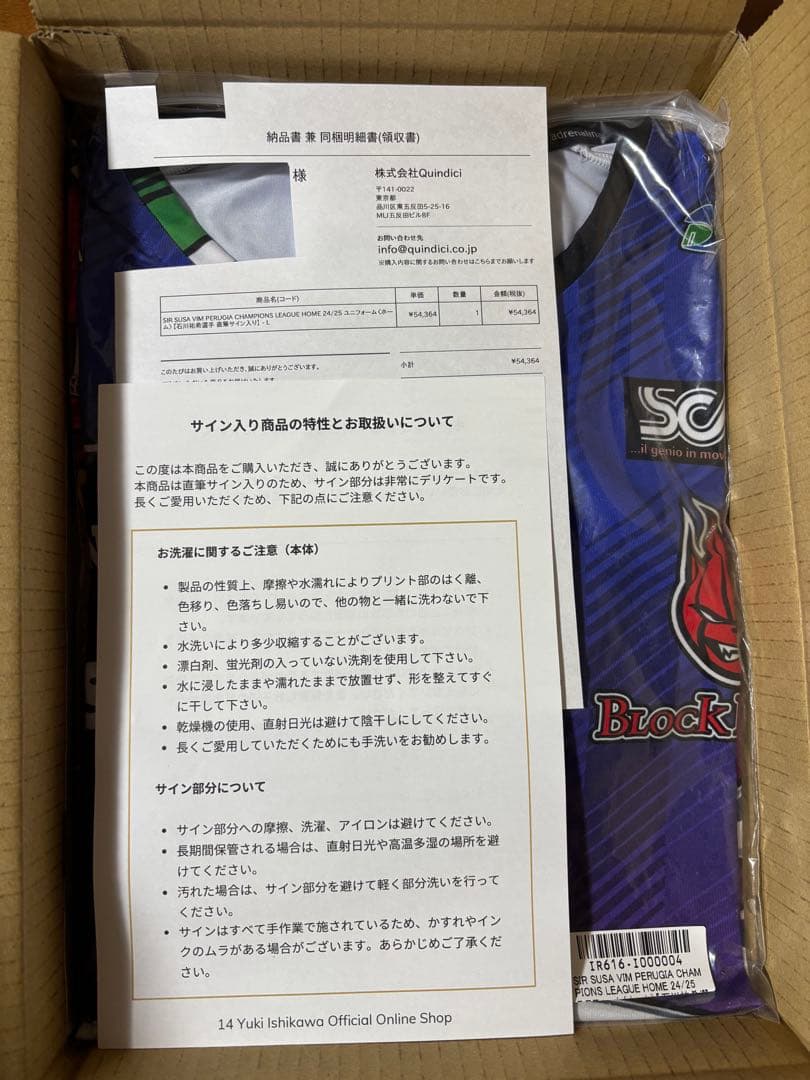 【付属品完備】石川祐希 ペルージャ ホーム ユニフォーム 直筆サイン入り