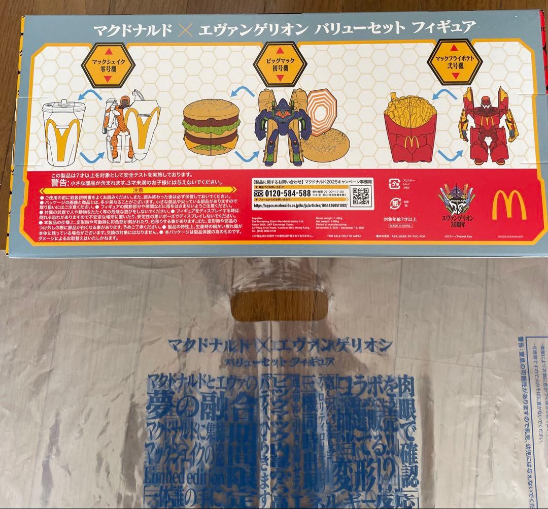 マクドナルド×エヴァンゲリオン パリューレセット