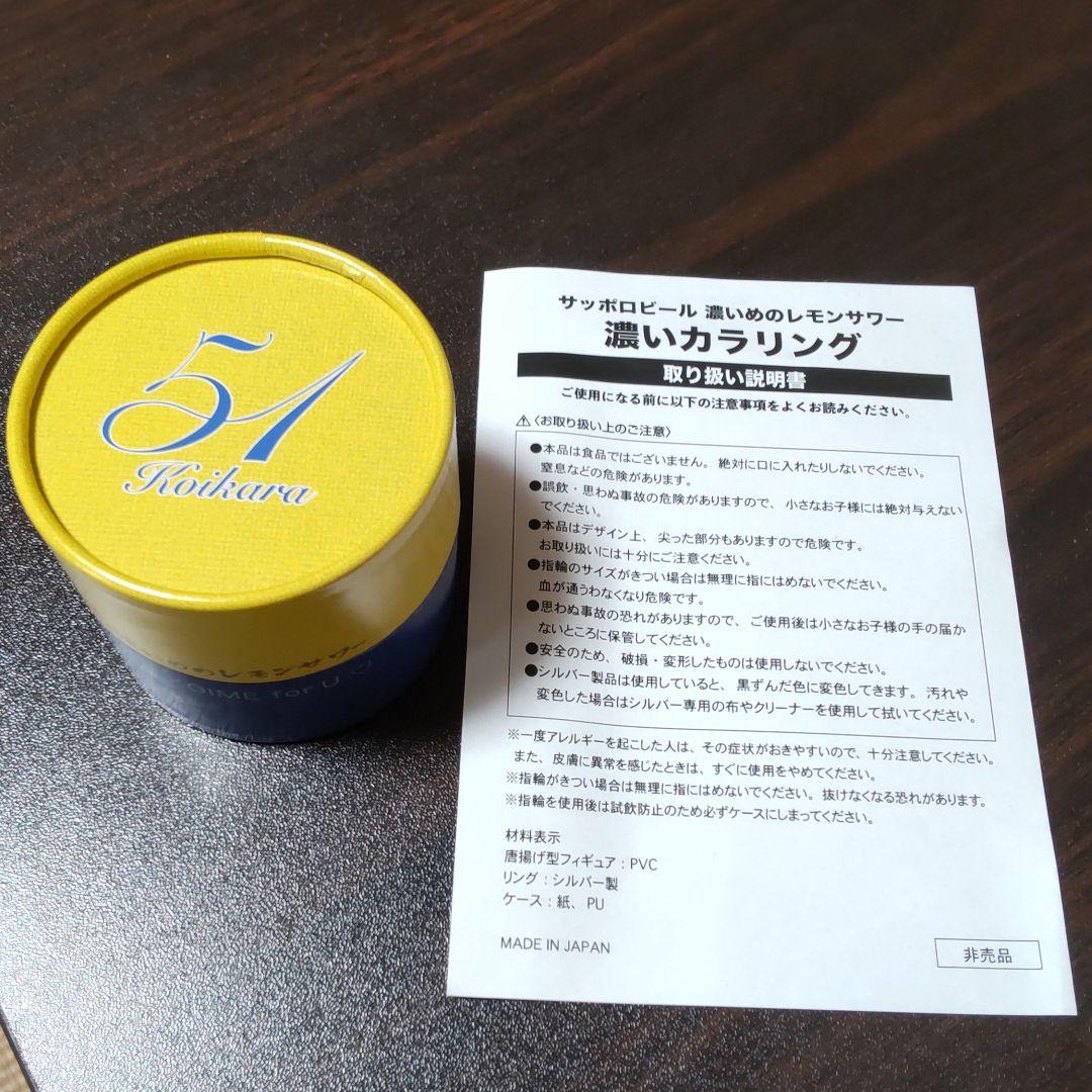 （非売品）濃いからリング-KOIME-for-U♡（限定品）