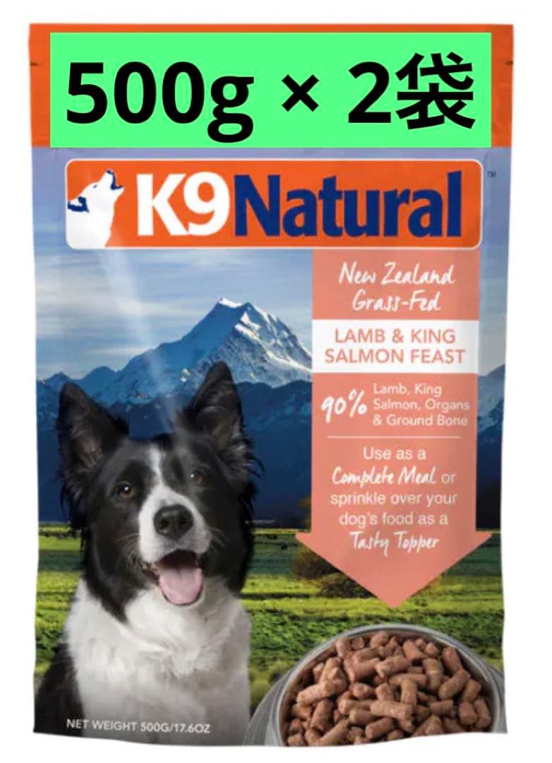 2袋K9ナチュラル (K9 Natural) ラム&キングサーモン500g